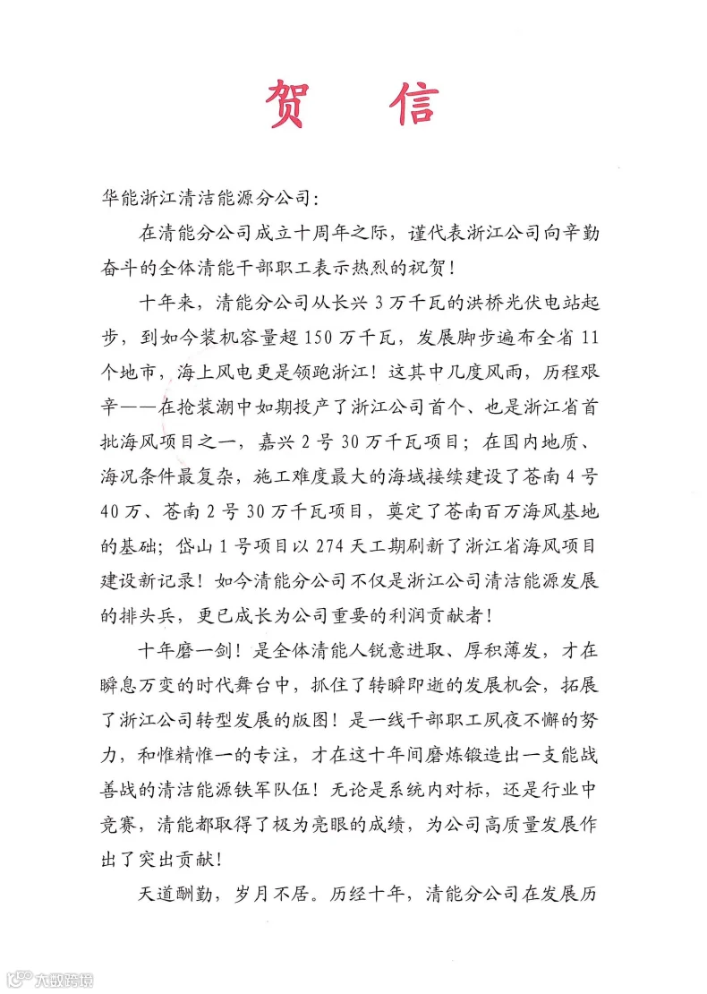 贺信1.png