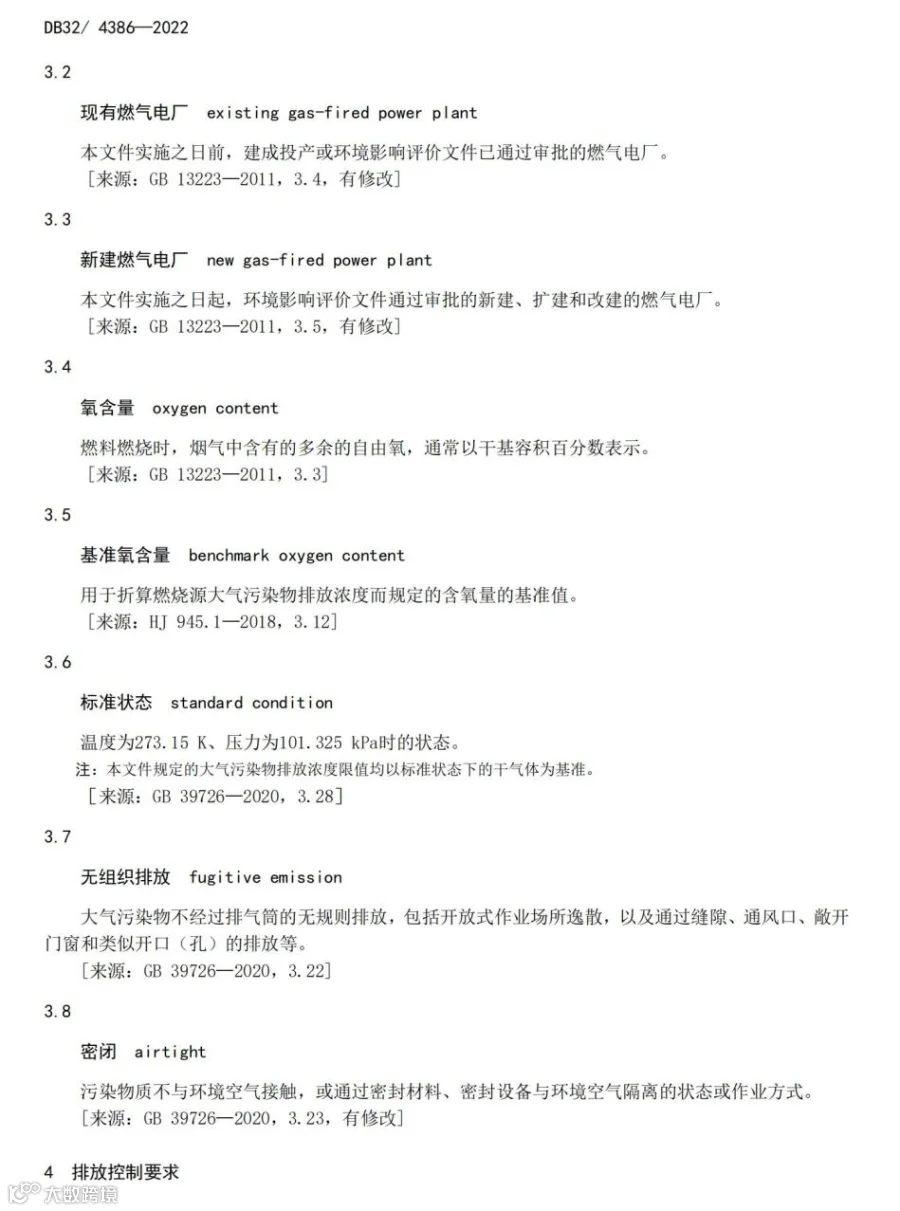 《燃气电厂大气污染物排放标准》_05.jpg