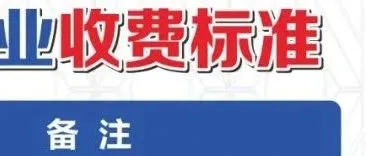 <em>四平</em>电器各品类售后收费标准