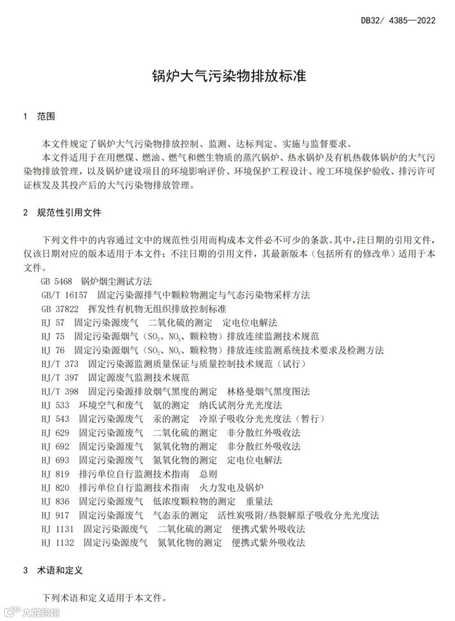 《锅炉大气污染物排放标准》_04.jpg