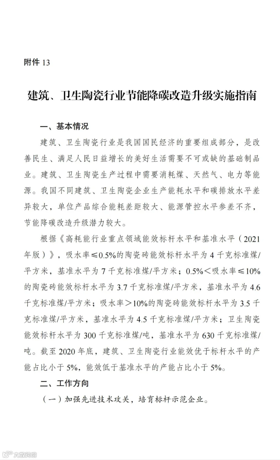 发改委_32.jpg