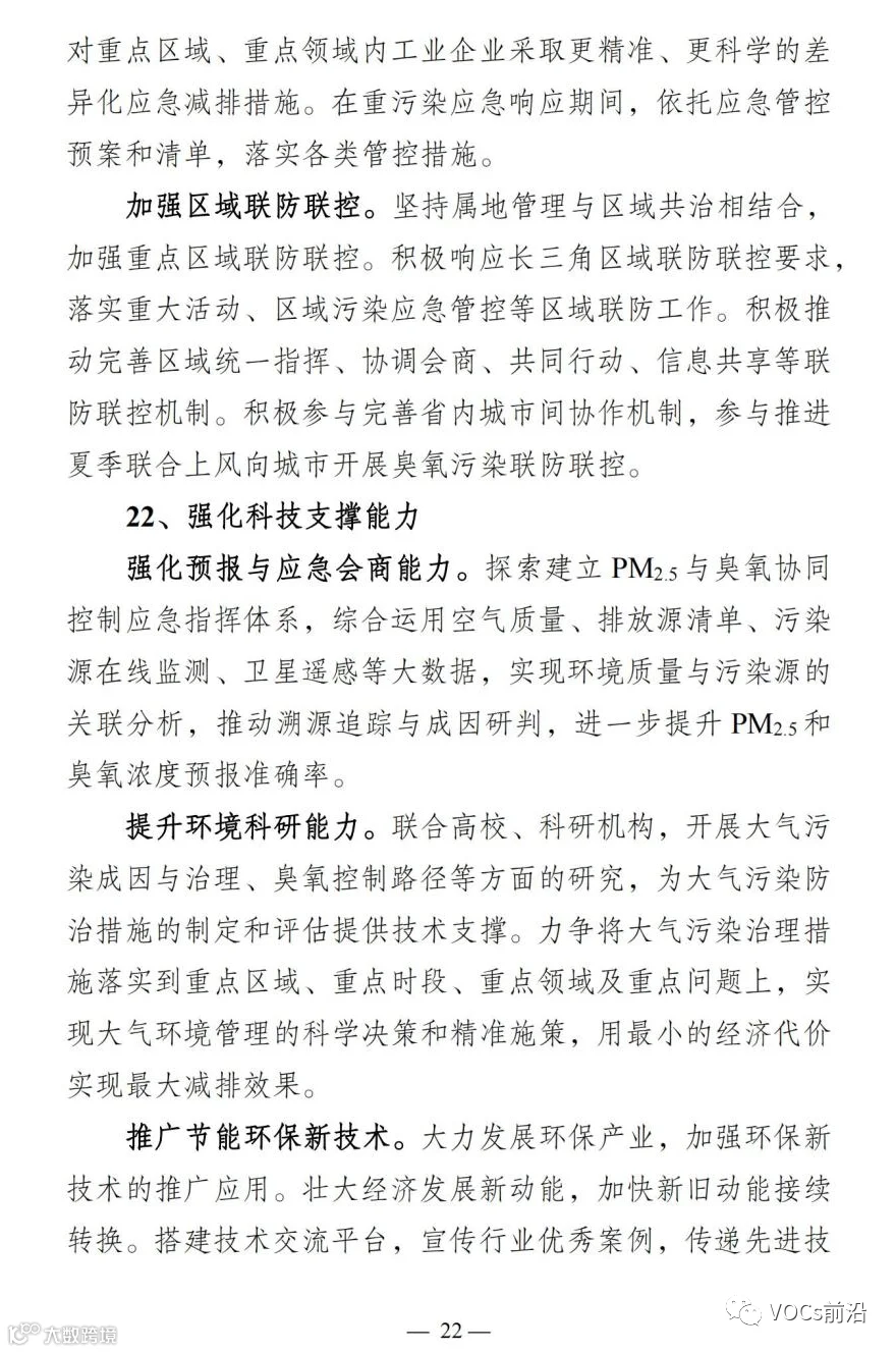 南京市“十四五”大气污染防治规划_23.jpg