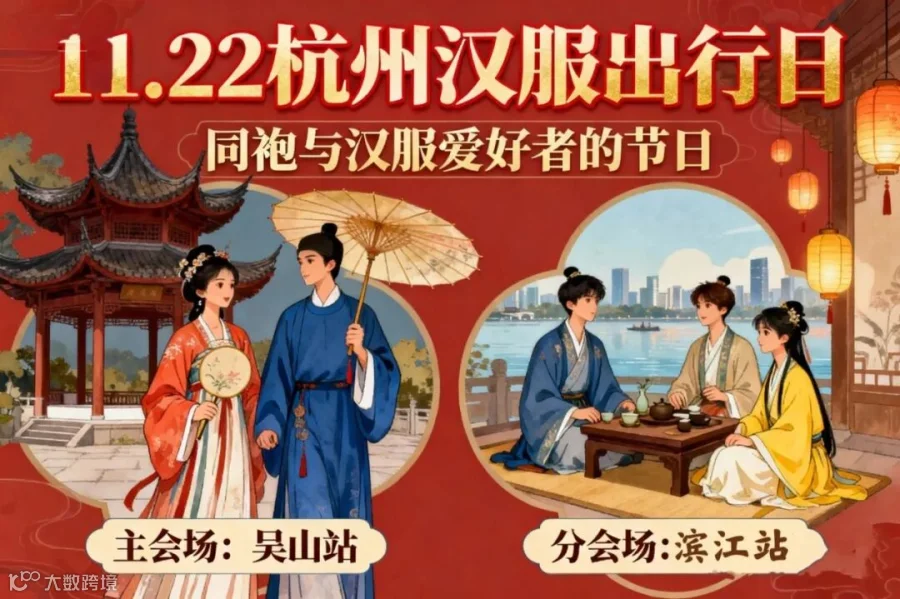 汉服出行