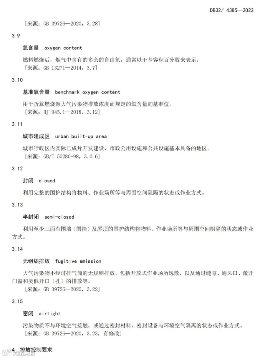 《锅炉大气污染物排放标准》_06.jpg