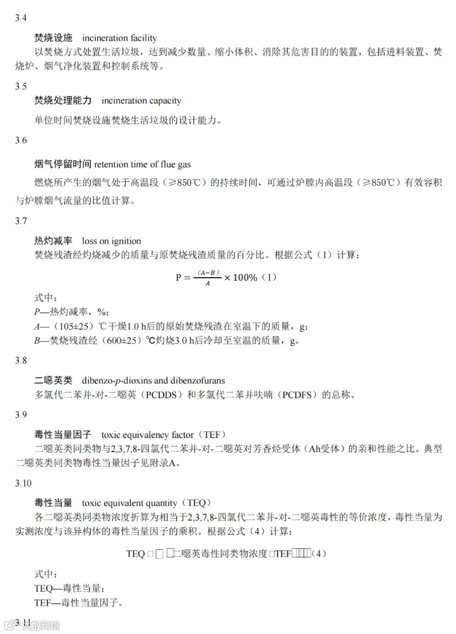 生活垃圾焚烧大气污染物排放标准(征求意见稿)_06.png