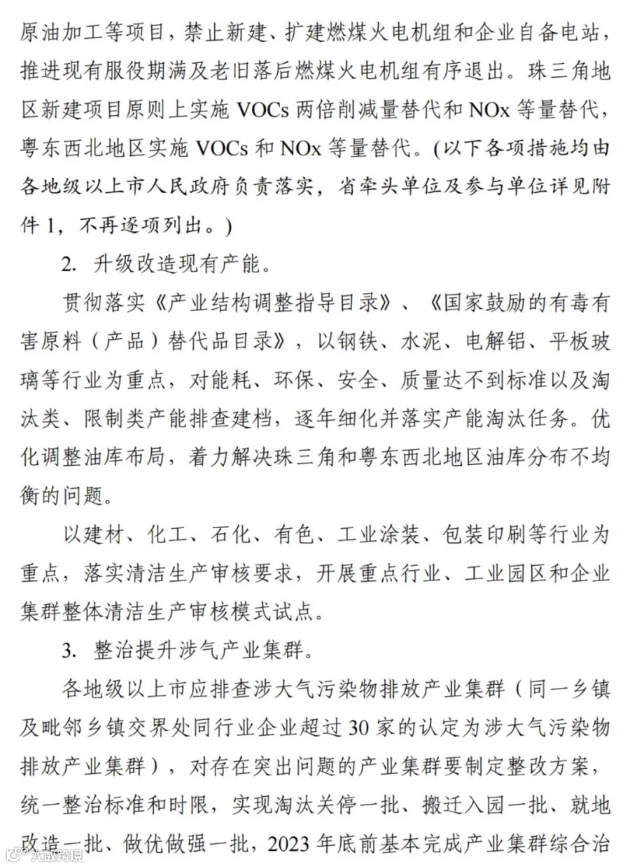 广东省环境空气质量持续改善行动计划(2021-2025年)(征求意见稿)_02.jpg