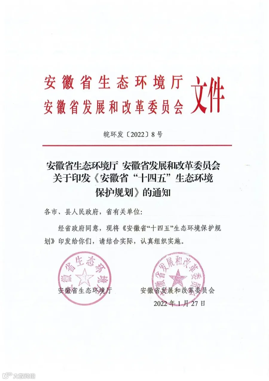 安徽省十四五生态环境保护规划_00.jpg