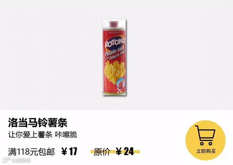 洛当马铃薯条-01.jpg