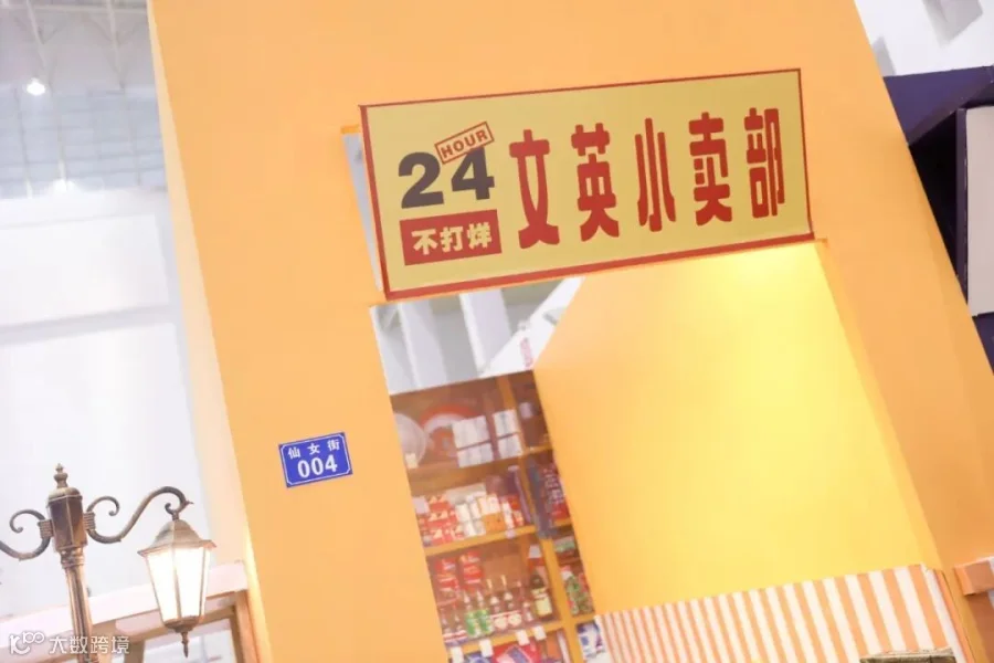 文英杂货铺1.jpg