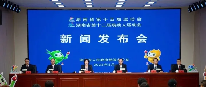 湖南省第十二届残疾人运动会，9月26日，<em>益阳</em>见！