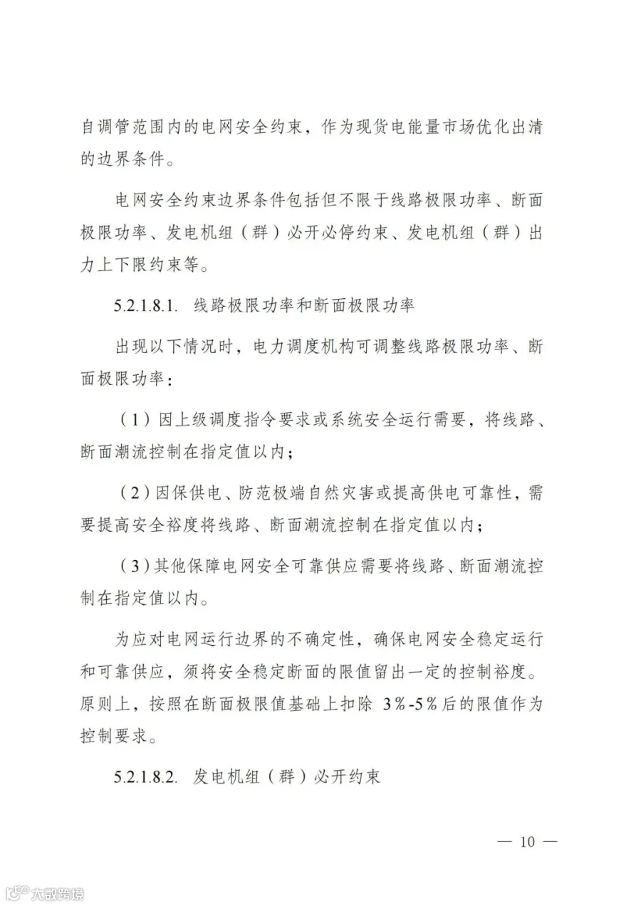 附件1:陕西省电力现货市场交易实施细则(第一次结算试运行)_14.jpg