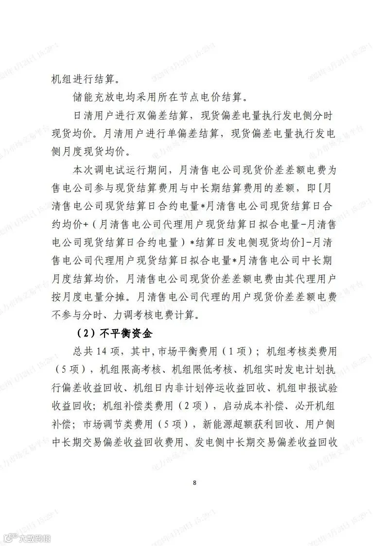 安徽电力现货市场2024年调电运行工作方案-宣贯版_07.jpg