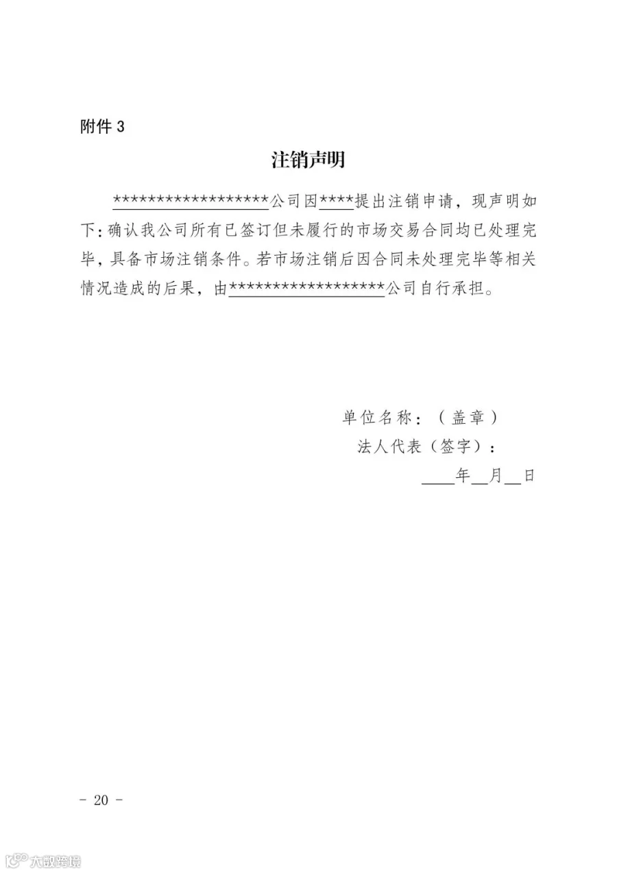 新疆电力市场绿电直连项目参与交易服务指南_20.jpg