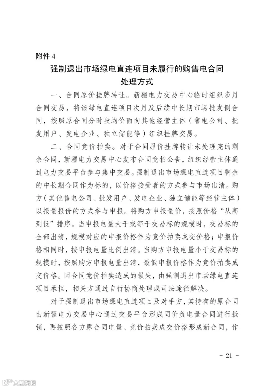新疆电力市场绿电直连项目参与交易服务指南_21.jpg