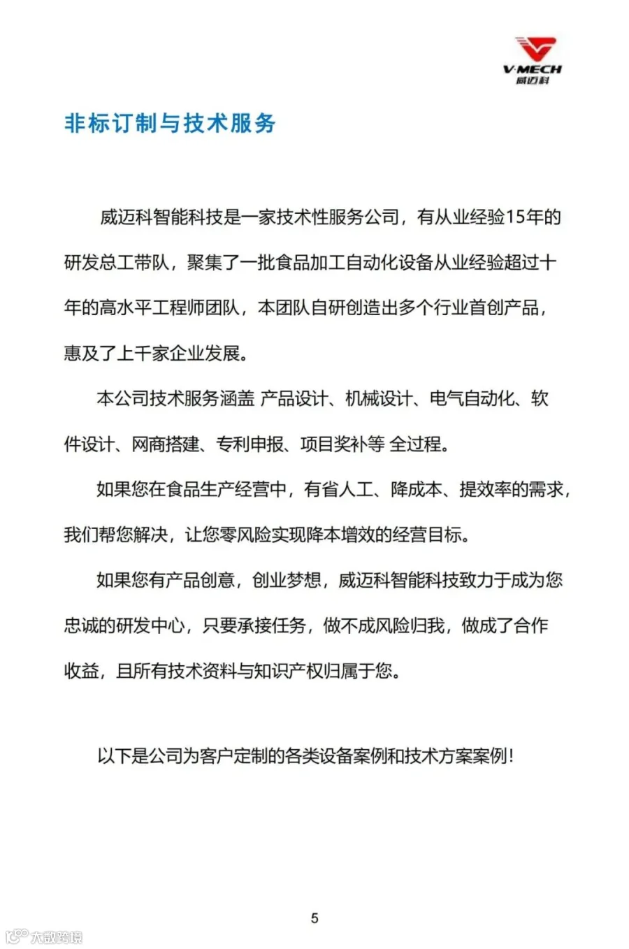 威迈科企业画册（非标订制）_06.jpg