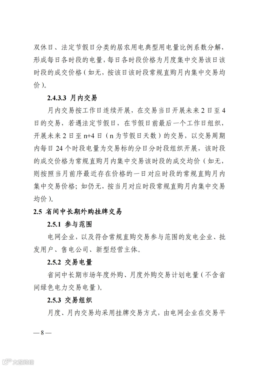附件2+四川电力市场规则体系V4.0(征求意见稿)_1763599960206_14.png