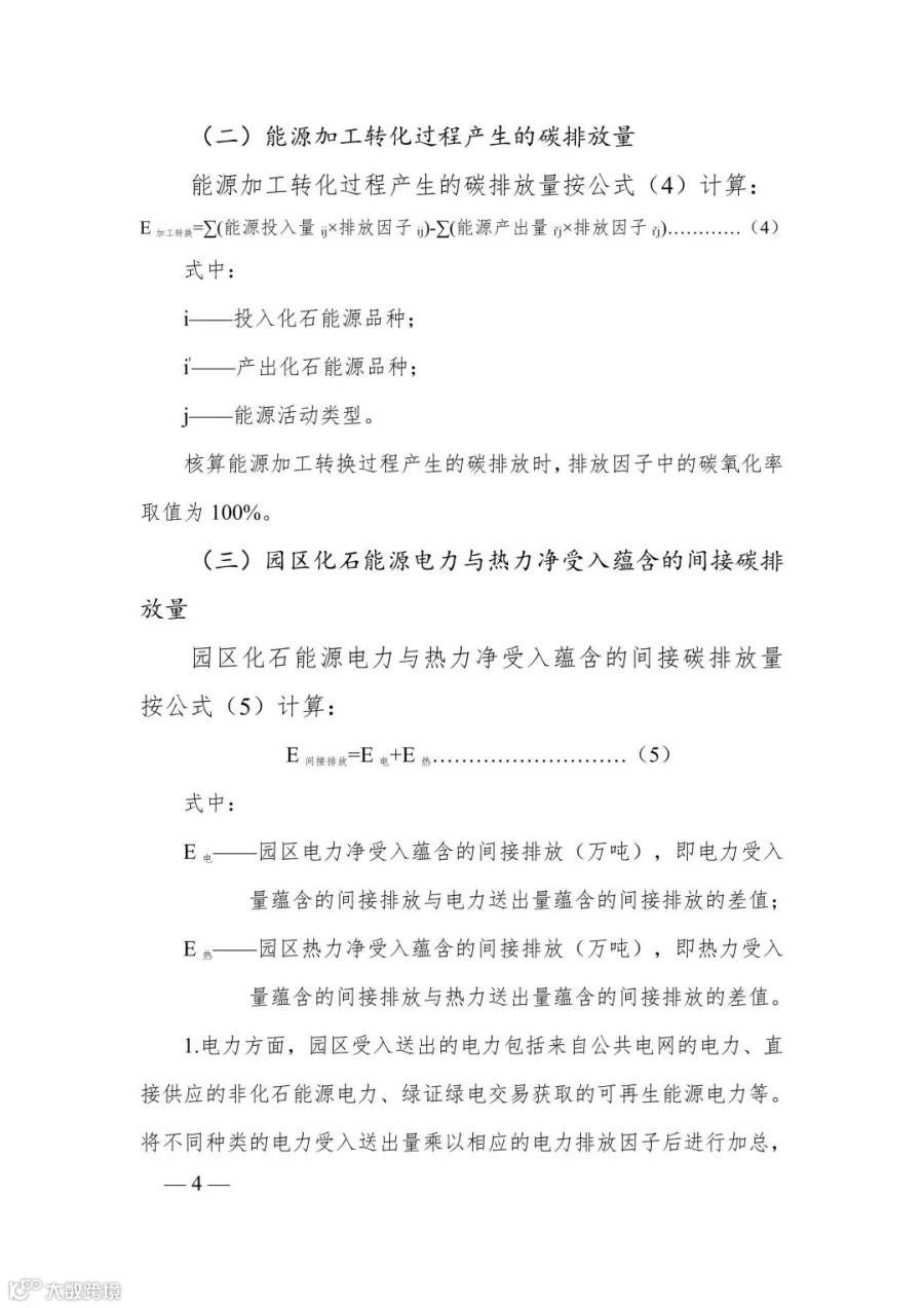 附件2_贵州省零碳园区碳排放核算方法(试行)_04.jpg