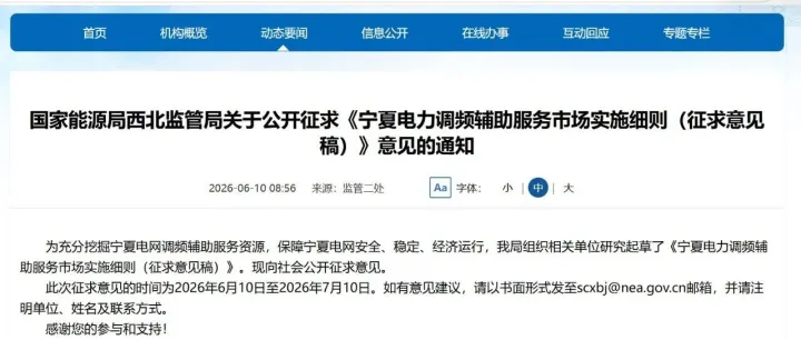 宁夏储能调频：独立储能总中标容量≤总容量需求50% ，报价上限15元/MW，按月度分摊费用