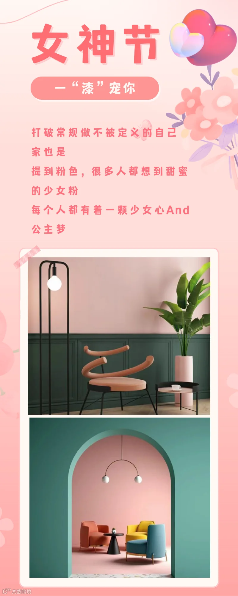 粉米白棕色扁平插画商家妇女节店铺促销信息图表.png