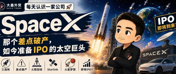 每天认识一家公司｜SpaceX：那个差点破产，如今准备IPO的太空巨头