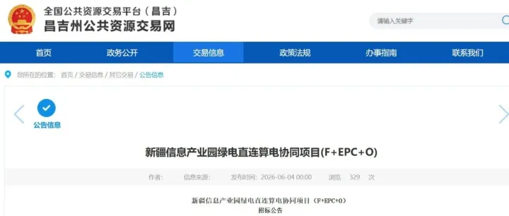 新疆绿电直连算电协同项目招标，配储25MW/100MWh