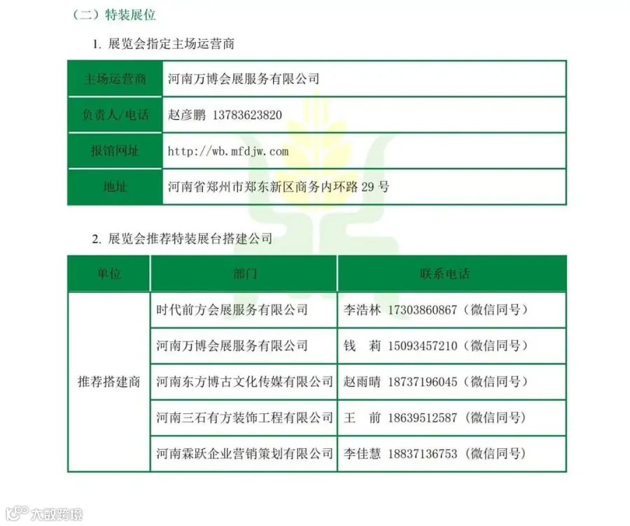 第五届郑州·中国好粮油产业链交易大会-参展商手册-确定8.12_11.jpg