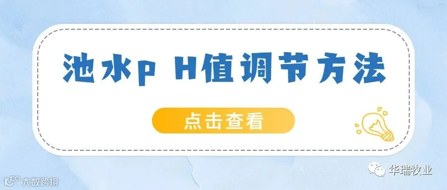 pH值调节.jpg
