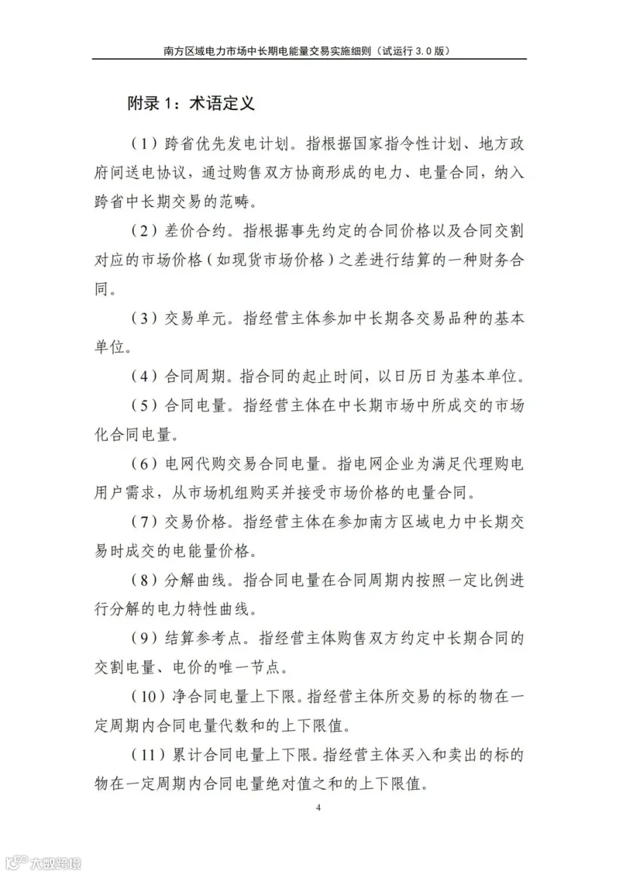 关于征求南方区域电力市场四个配套实施细则(征求意见稿)意见的函.pdf_218.jpg