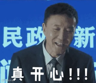 人民的名义