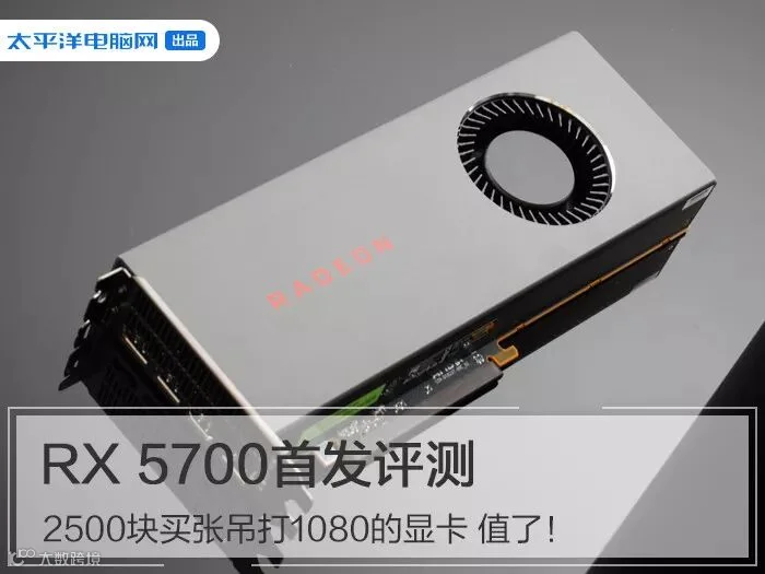 RX 5700