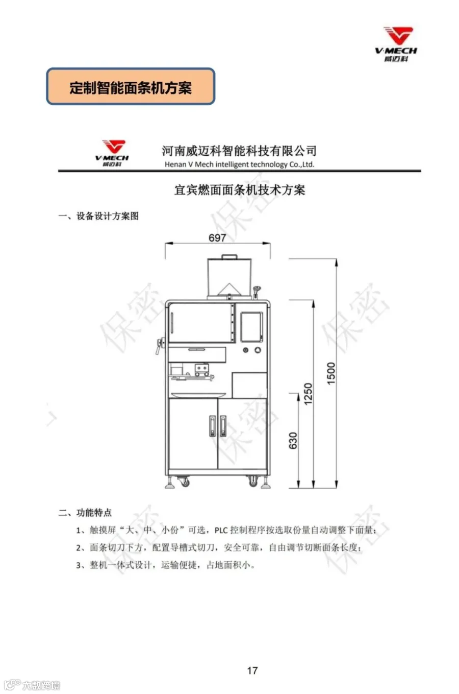 威迈科企业画册（非标订制）_18.jpg