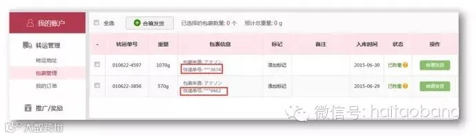 乐一番日本转运注册使用流程图示