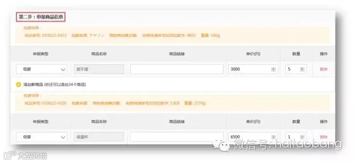 乐一番日本转运注册使用流程图示