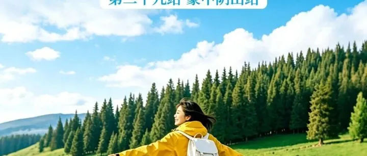 徒步蒙中阴山站