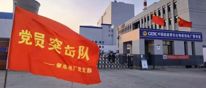 树立和践行正确政绩观｜肇东电厂 红高粱的奋斗之歌