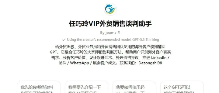 把Top Sales的谈判能力，复刻给整个外贸团队：任巧玲VIP外贸销售谈判助手