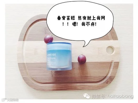 兰芝睡眠面膜