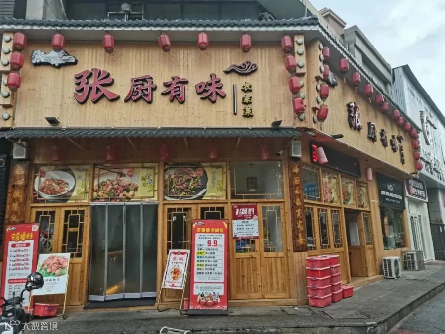 张厨有味1.jpg