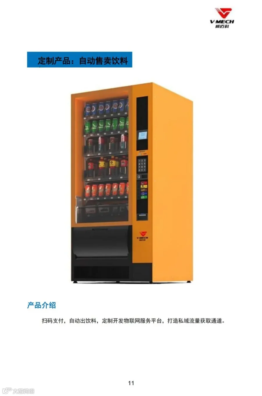 威迈科企业画册（非标订制）_12.jpg