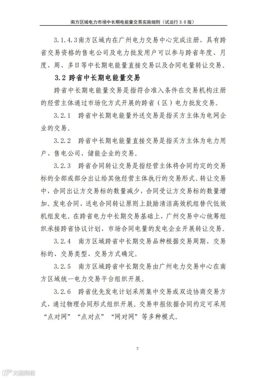 关于征求南方区域电力市场四个配套实施细则(征求意见稿)意见的函.pdf_184.jpg