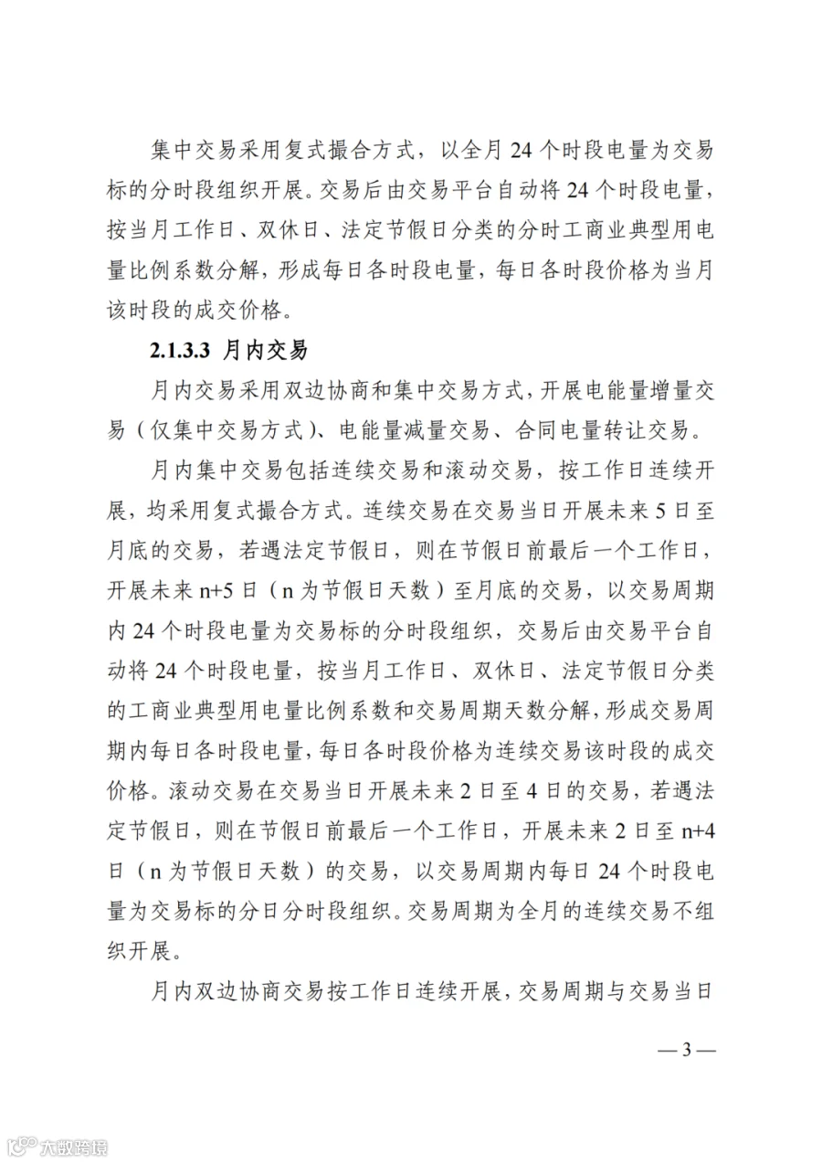 附件2+四川电力市场规则体系V4.0(征求意见稿)_1763599960206_09.png