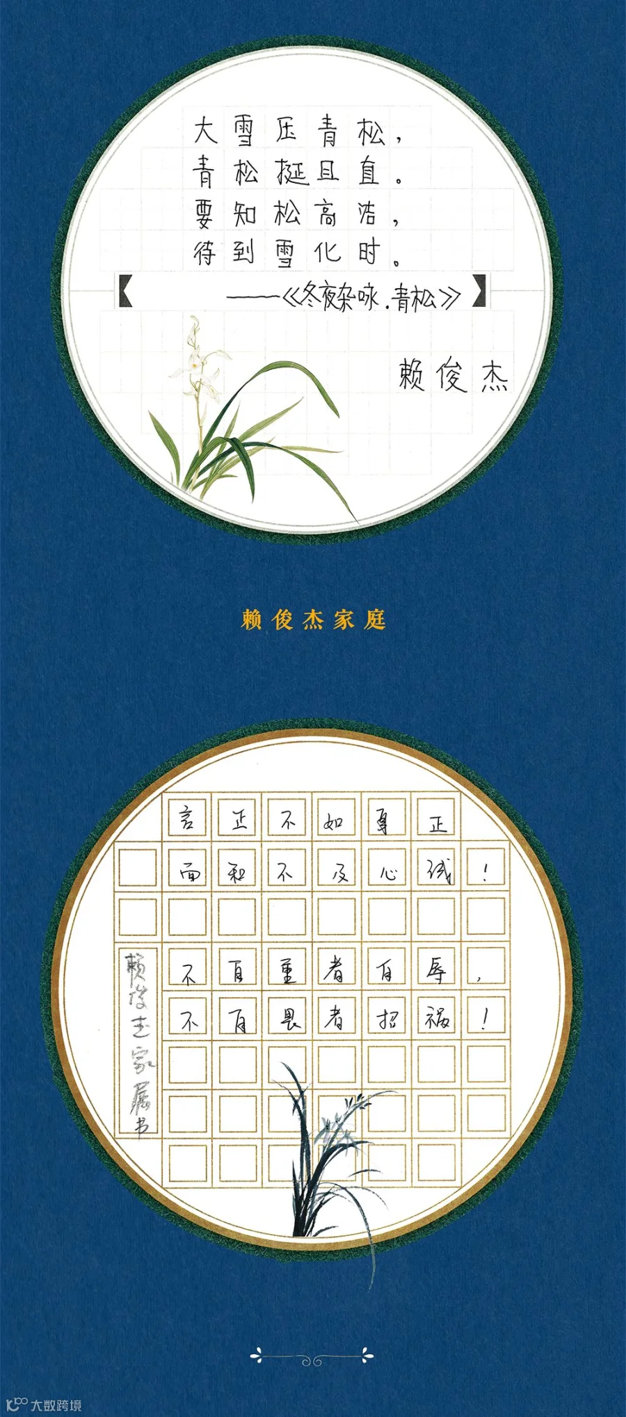8.赖俊杰家庭.gif