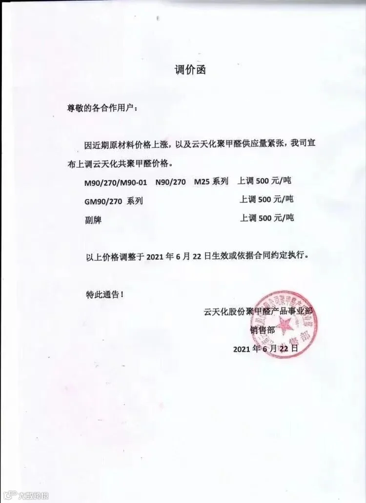云天化POM追涨500元!