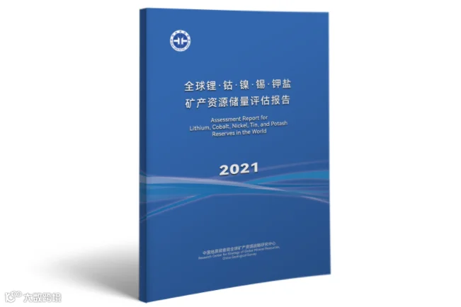 全球矿产资源储量:锂矿1.28亿吨 钴矿668万吨 镍矿9063万吨