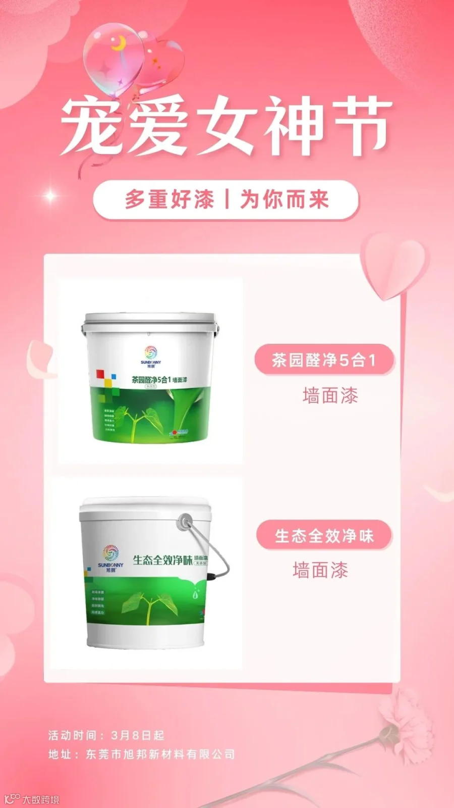 粉白红色数字商家妇女节店铺促销手机海报 (1).jpg