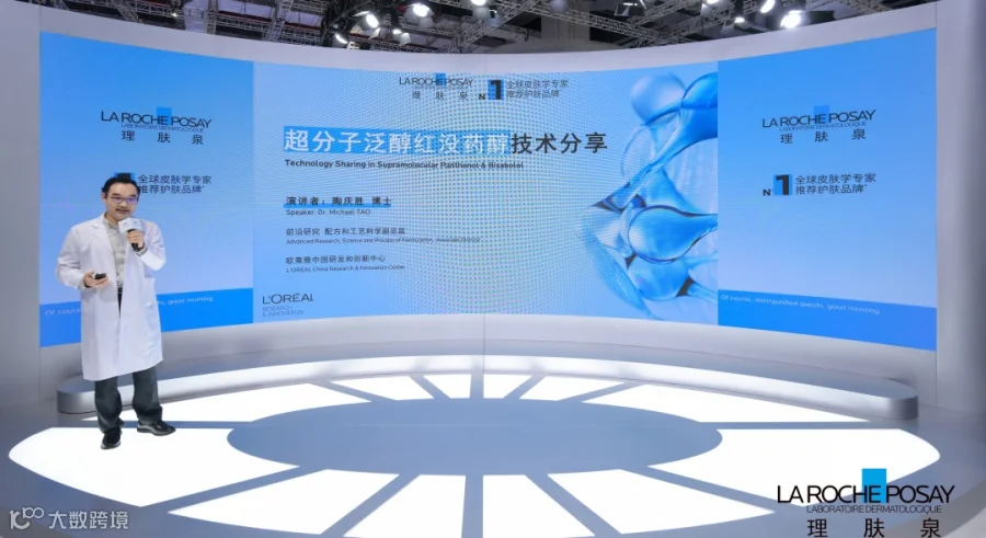 图7：欧莱雅中国研发和创新中心配方科学和工艺副总监陶庆胜博士分享.jpg