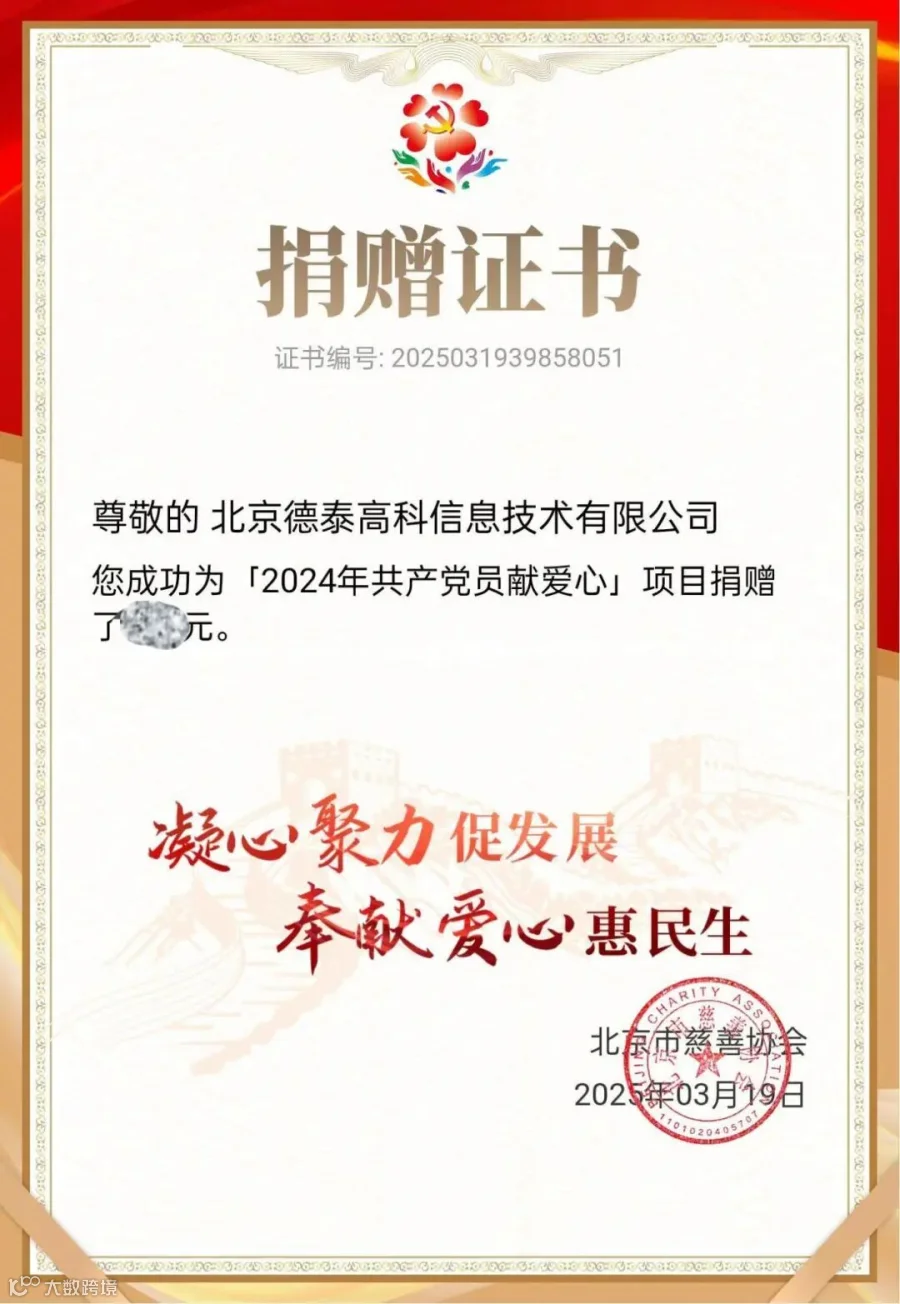 党员捐款.jpg