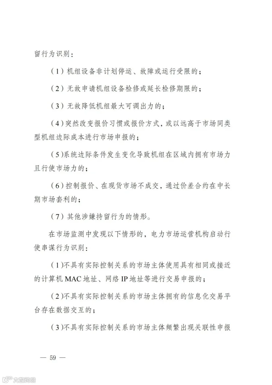 附件1:陕西省电力现货市场交易实施细则(第一次结算试运行)_63.jpg