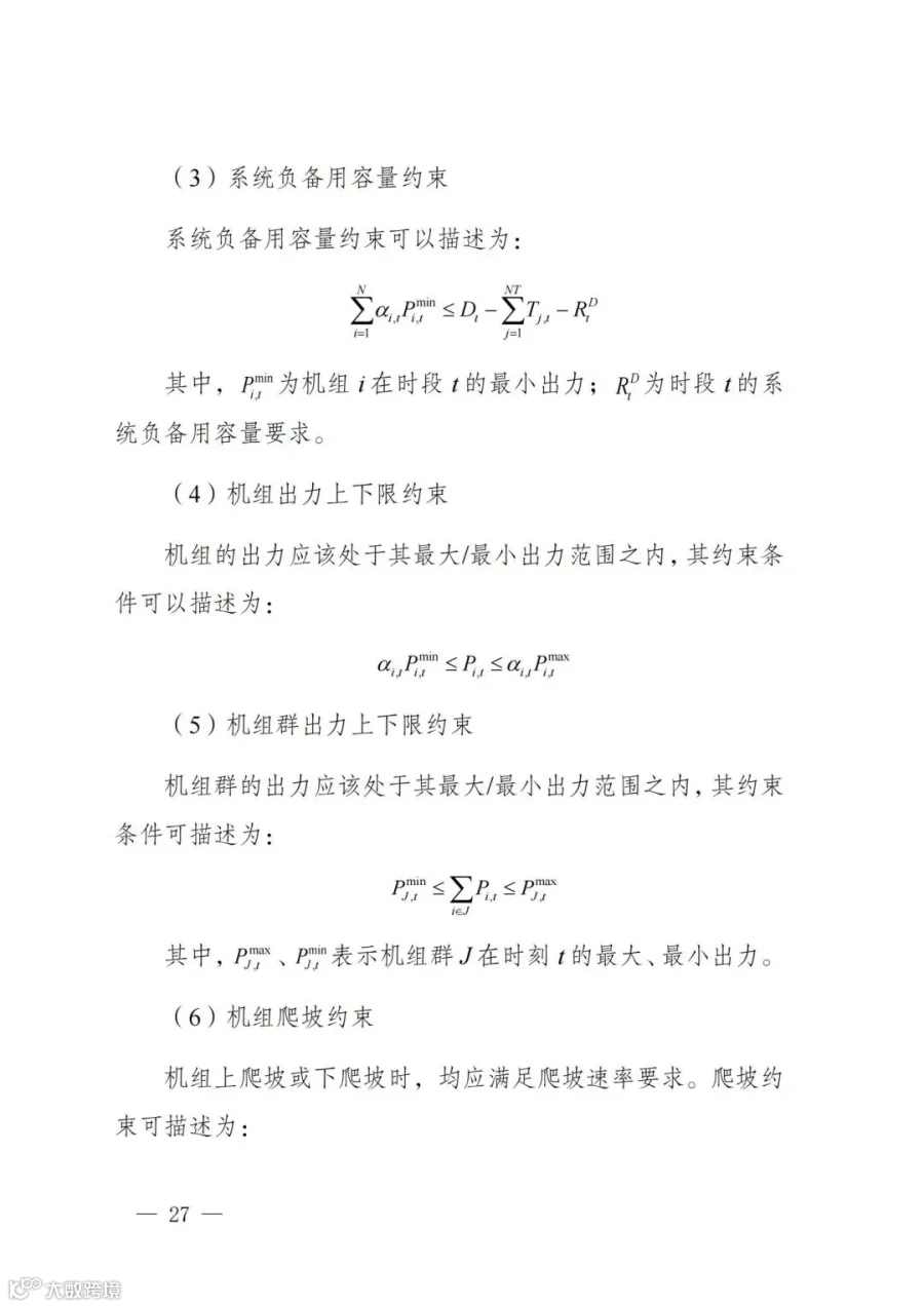 附件1:陕西省电力现货市场交易实施细则(第一次结算试运行)_31.jpg