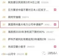 美国得州最大电力公司申请破产